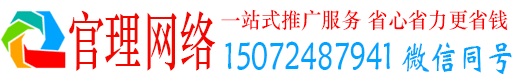 松岭官理网络推广竞价